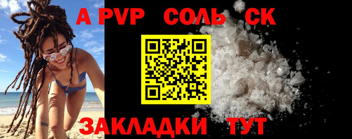 A-PVP Crystall Янаул