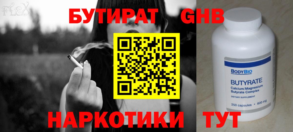 Бутират жидкий экстази  Бутират  Янаул  Вход с VPN 
