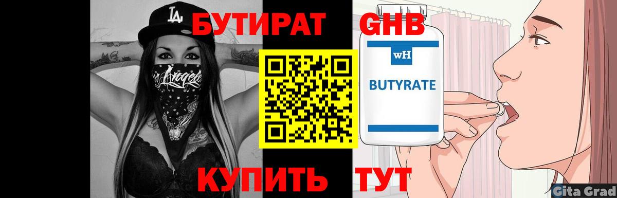 Бутират BDO Янаул