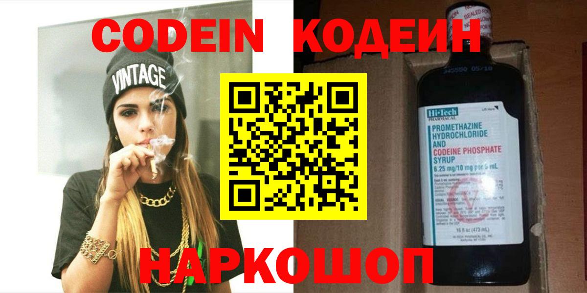 Янаул  Кодеиновый сироп Lean напиток Lean (лин)  Вход с VPN  Кодеин Purple Drank 