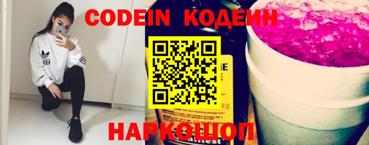 Кодеин напиток Lean (лин) Янаул