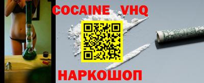 кокаин VHQ Мариинск