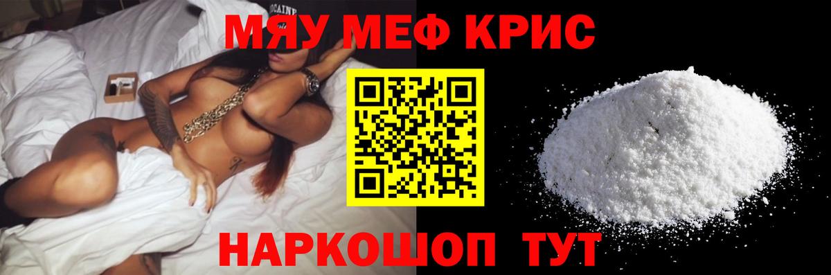 Мефедрон кристаллы Янаул