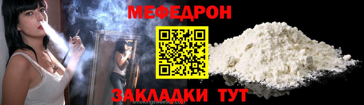 Янаул  МЯУ-МЯУ 4 MMC  МЕФ  МЕФ  МЕФ мука  где продают   Вход с VPN 