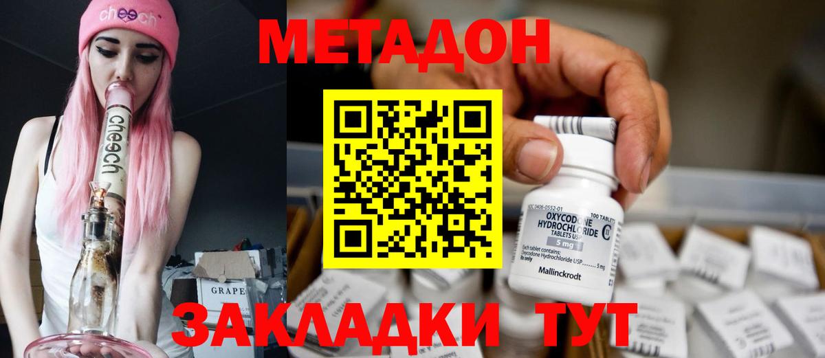 МЕТАДОН кристалл  Метадон мёд  mega ССЫЛКА  Вход с VPN  Янаул 